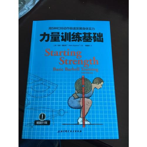 力量训练基础：用5种杠铃动作极速发展身体实力