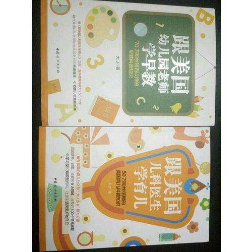 大J小D育儿早教套装（全2册）