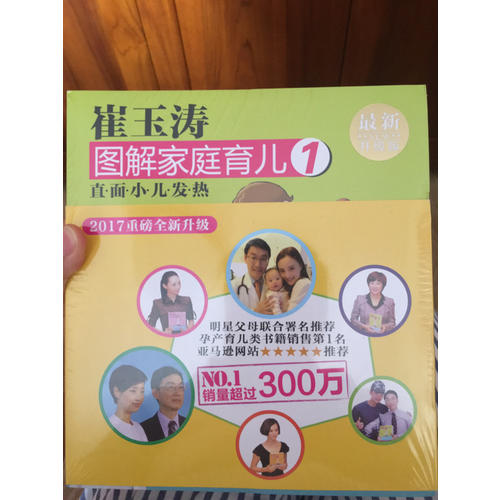 崔玉涛图解家庭育儿（近期升级版·全10册）