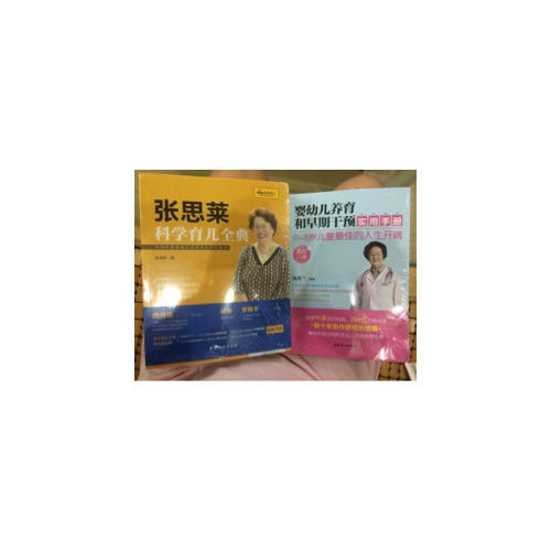 婴幼儿养育和早期干预实用手册（高危儿卷）