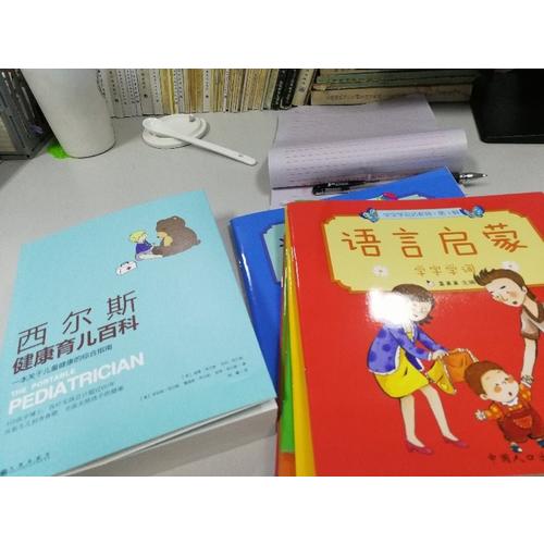 西尔斯健康育儿百科