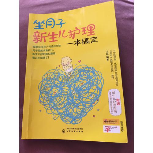 坐月子新生儿护理一本搞定