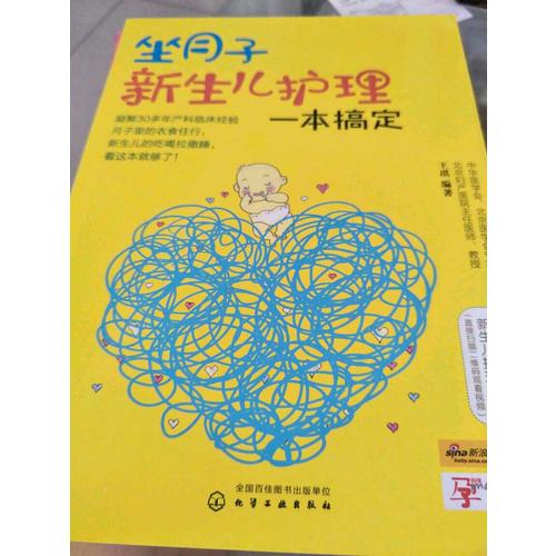 坐月子新生儿护理一本搞定