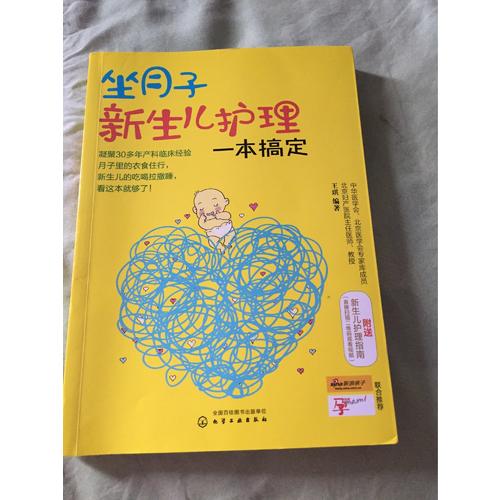 坐月子新生儿护理一本搞定