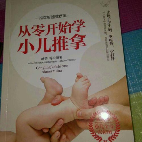从零开始学小儿推拿(生活·家系列)： 给孩子推拿比补什么都强，捏捏小手百病消