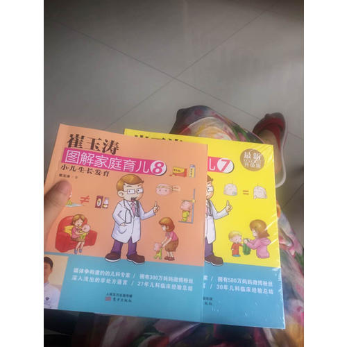 崔玉涛图解家庭育儿7（近期升级版）：直面小儿护理
