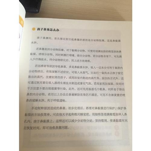 崔玉涛图解家庭育儿7（近期升级版）：直面小儿护理