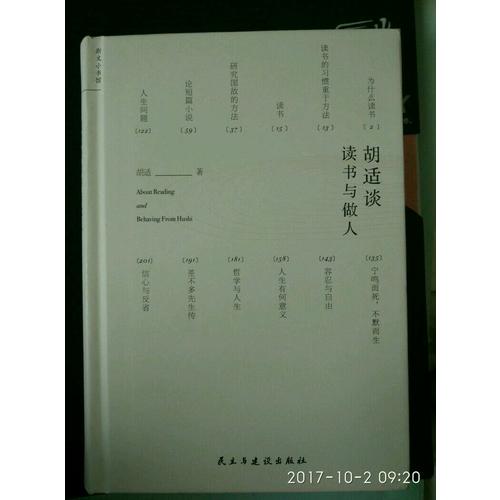 胡适谈读书与做人