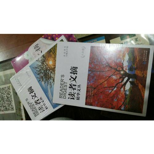 读者文摘精华文丛·人生卷 永远没有太晚的开始