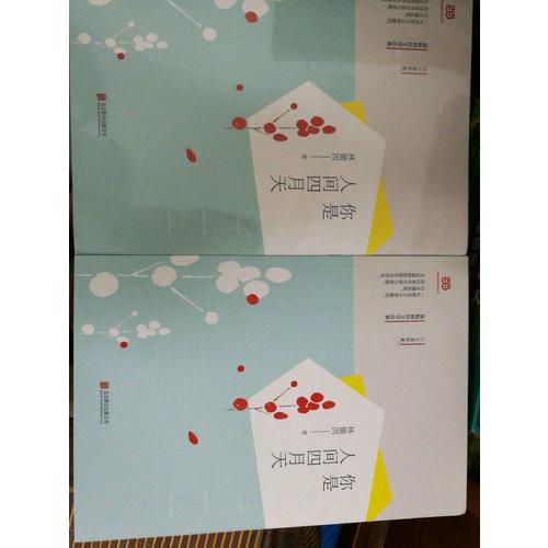 你是人间四月天