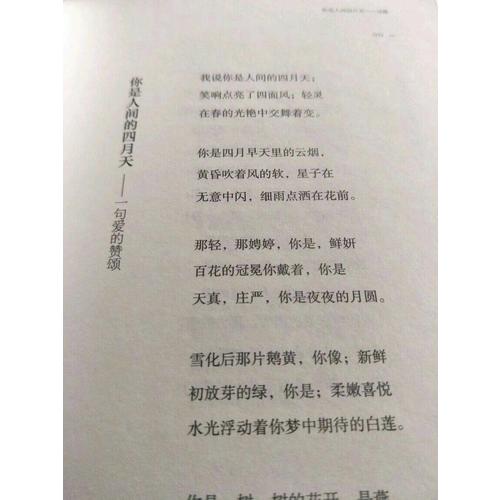 你是人间四月天