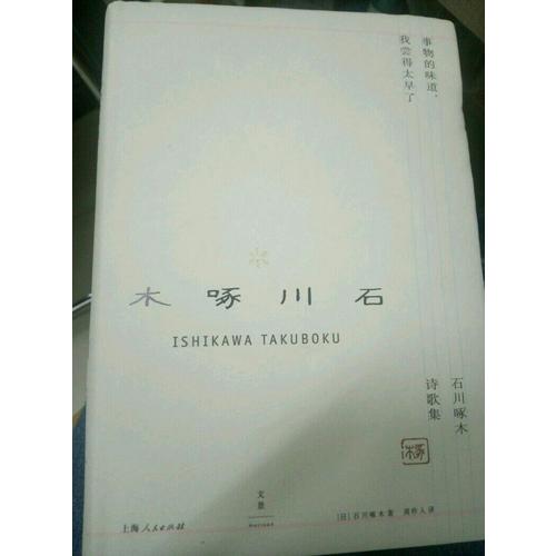 事物的味道，我尝得太早了