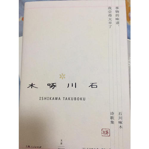 事物的味道，我尝得太早了