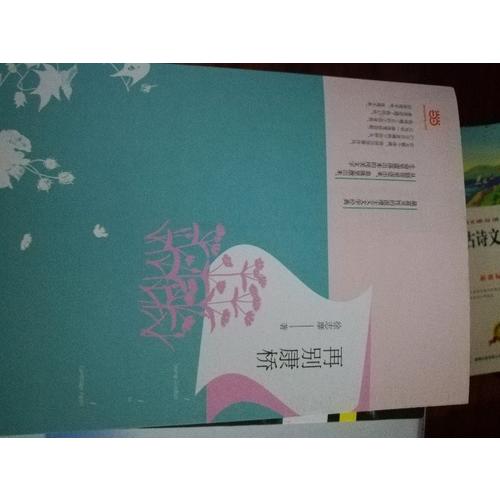 再别康桥
