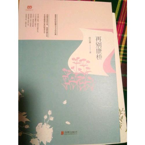 再别康桥