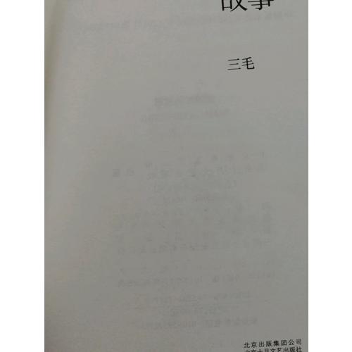 三毛作品全集全套11册
