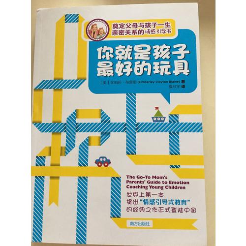 你就是孩子好的玩具