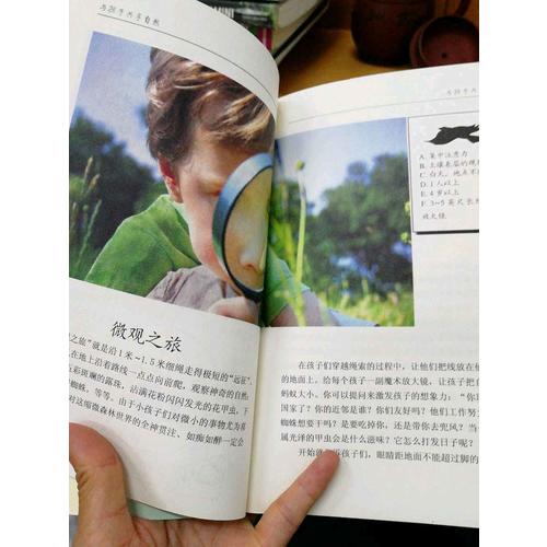 与孩子共享自然