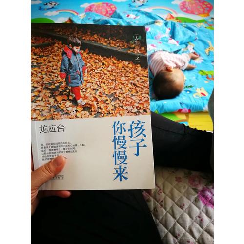 孩子你慢慢来：龙应台