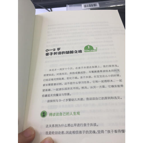 骑鲸之旅：0-2岁亲子共读不可不知的神奇魔法