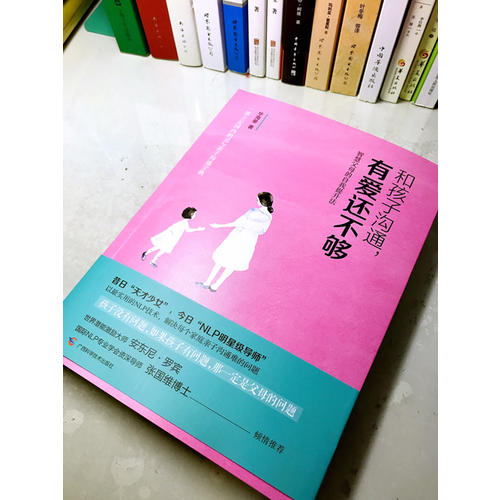 和孩子沟通，有爱还不够