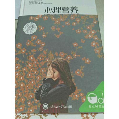 心理营养:林文采博士的亲子教育课