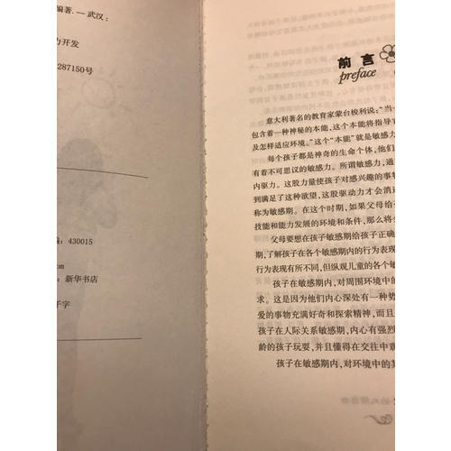 3岁敏感期，让孩子的大脑自由