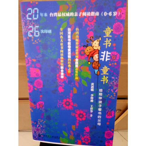童书非童书：给陪伴孩子看书的父母