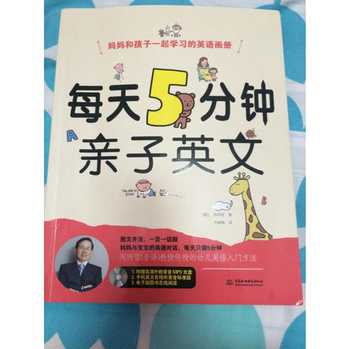 每天5分钟亲子英文