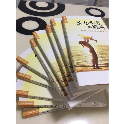 其乐无穷的战斗：妈妈，我要你这样爱我