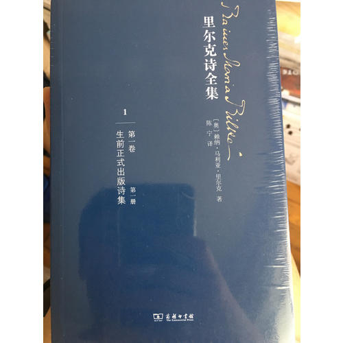 里尔克诗全集（及时卷）