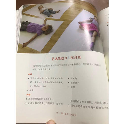 父母艺术力: 简单易行的家庭艺术创造活动