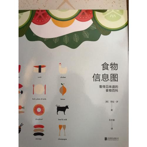 食物信息图 : 看得见味道的食物百科