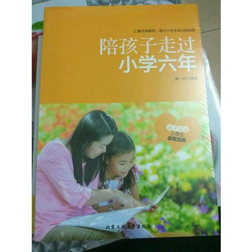 陪孩子走过初中三年