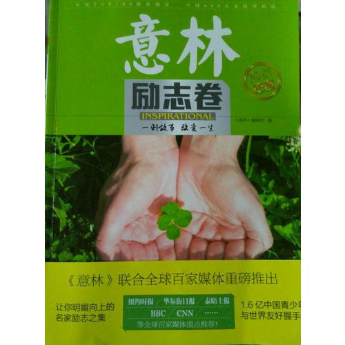 意林2016年度特刊--励志卷