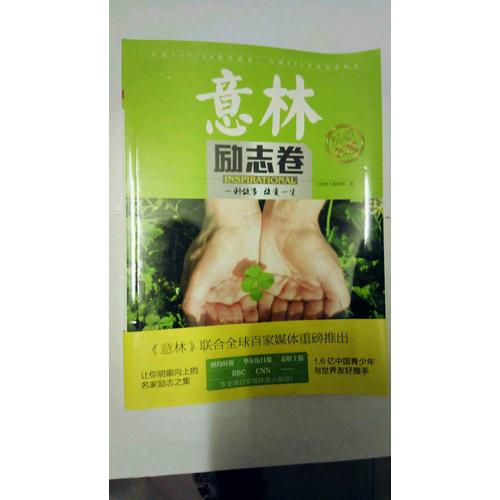 意林2016年度特刊--励志卷