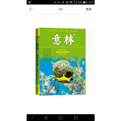 意林合订本2016年01期-06期（总第48卷）（升级版）