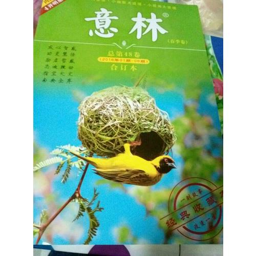 意林合订本2016年01期-06期（总第48卷）（升级版）