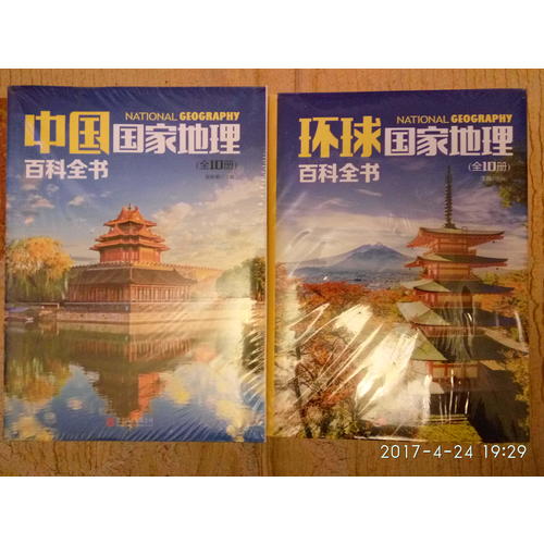 环球国家地理百科全书（全10册）