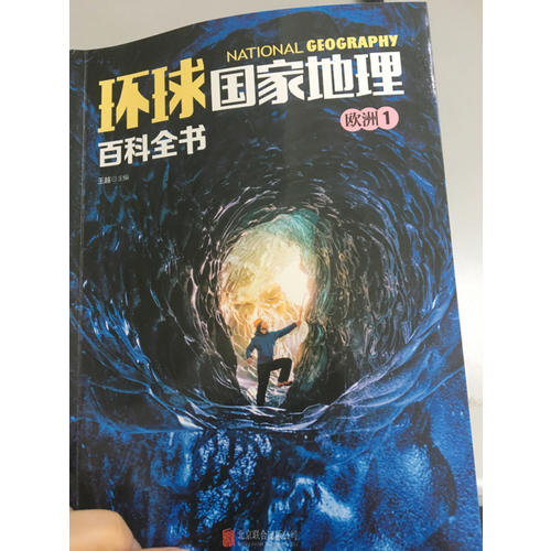 环球国家地理百科全书（全10册）