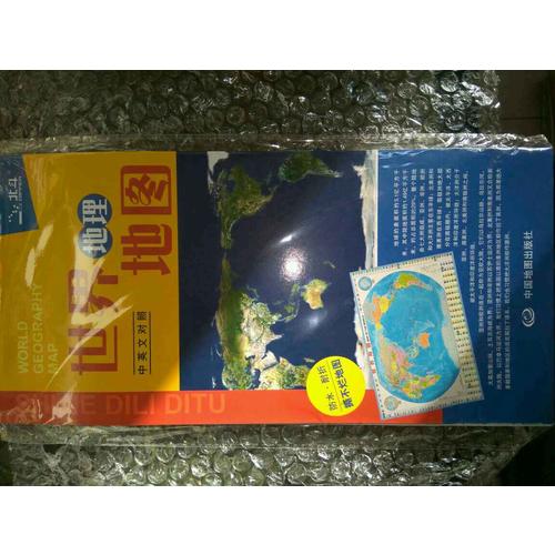 中国地图+世界地图·对开折叠撕不烂地图（套装2册）