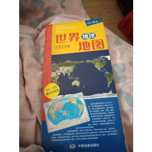 中国地图+世界地图·对开折叠撕不烂地图（套装2册）