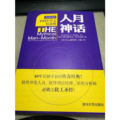 人月神话(40周年中文纪念版)