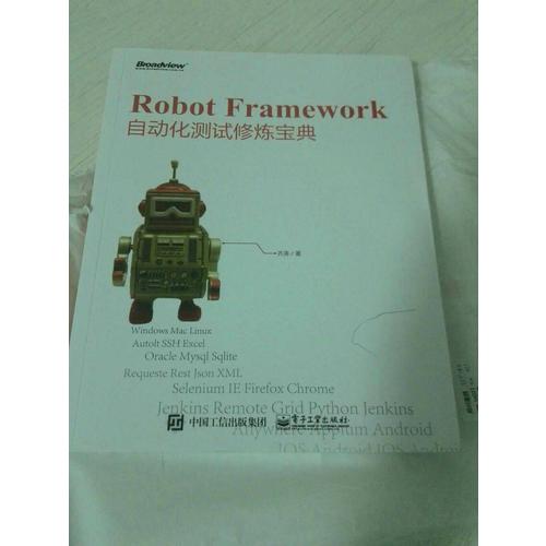 Robot Framework自动化测试修炼宝典