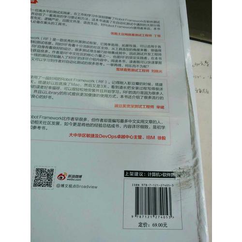 Robot Framework自动化测试修炼宝典