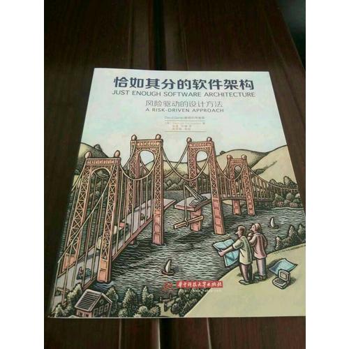 恰如其分的软件架构(软件架构设计新经典)