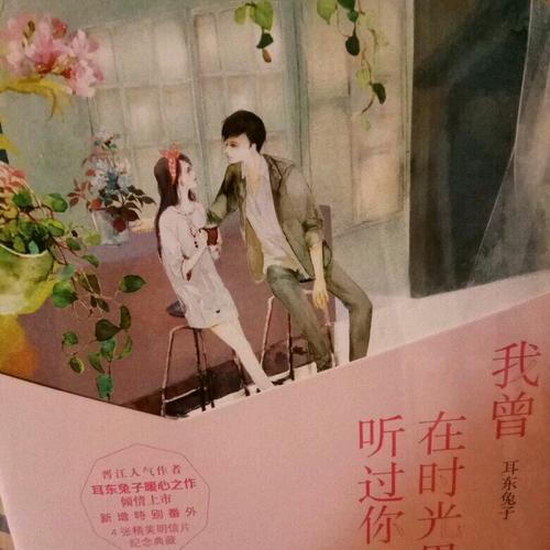我曾在时光里听过你（共2册）