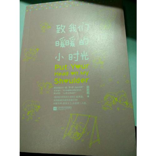 致我们暖暖的小时光