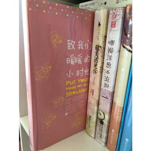 致我们暖暖的小时光