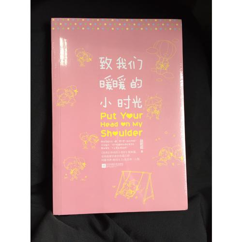 致我们暖暖的小时光